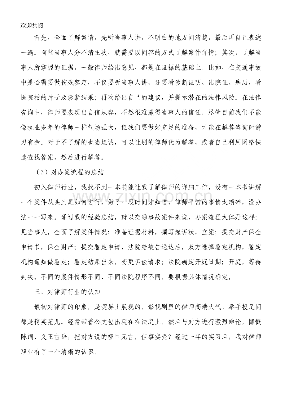 实习律师实习总结归纳.doc_第3页