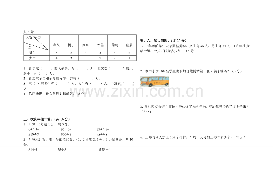 新人教版三年级数学下册1-3单元测试题.doc_第2页