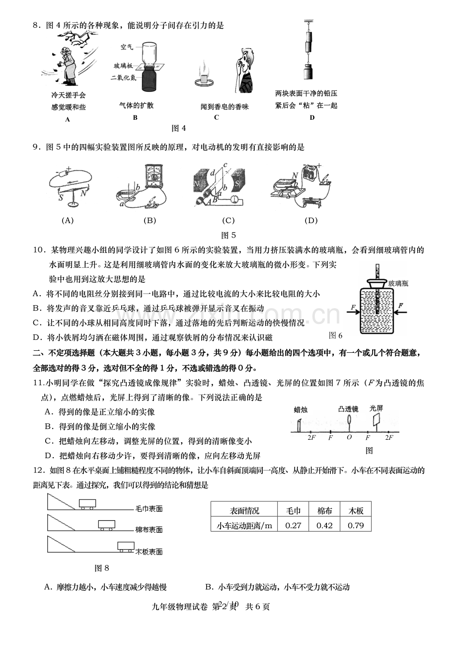 初中物理第一次模拟试题.doc_第2页