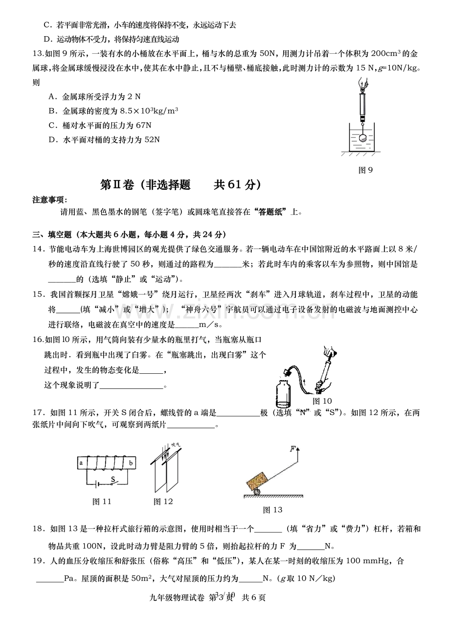 初中物理第一次模拟试题.doc_第3页