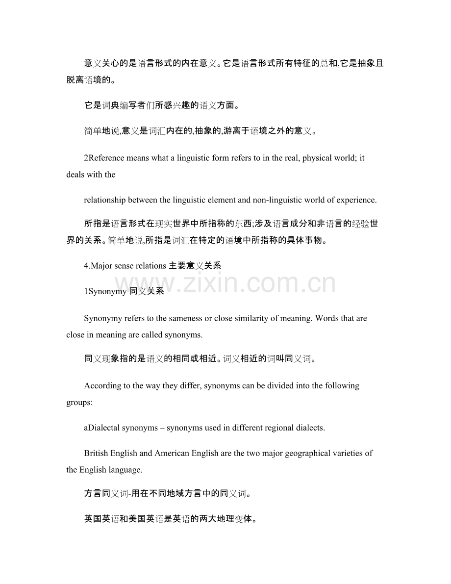 英语语言学概论第五章笔记..pdf_第3页