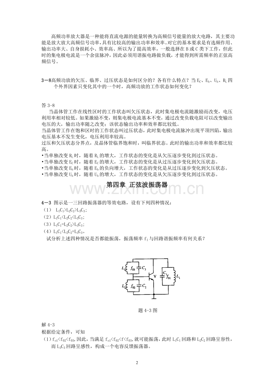 高频电子线路习题答案-曾兴雯.doc_第3页