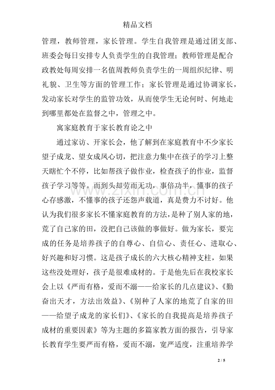 家庭教育先进个人事迹材料.doc_第2页