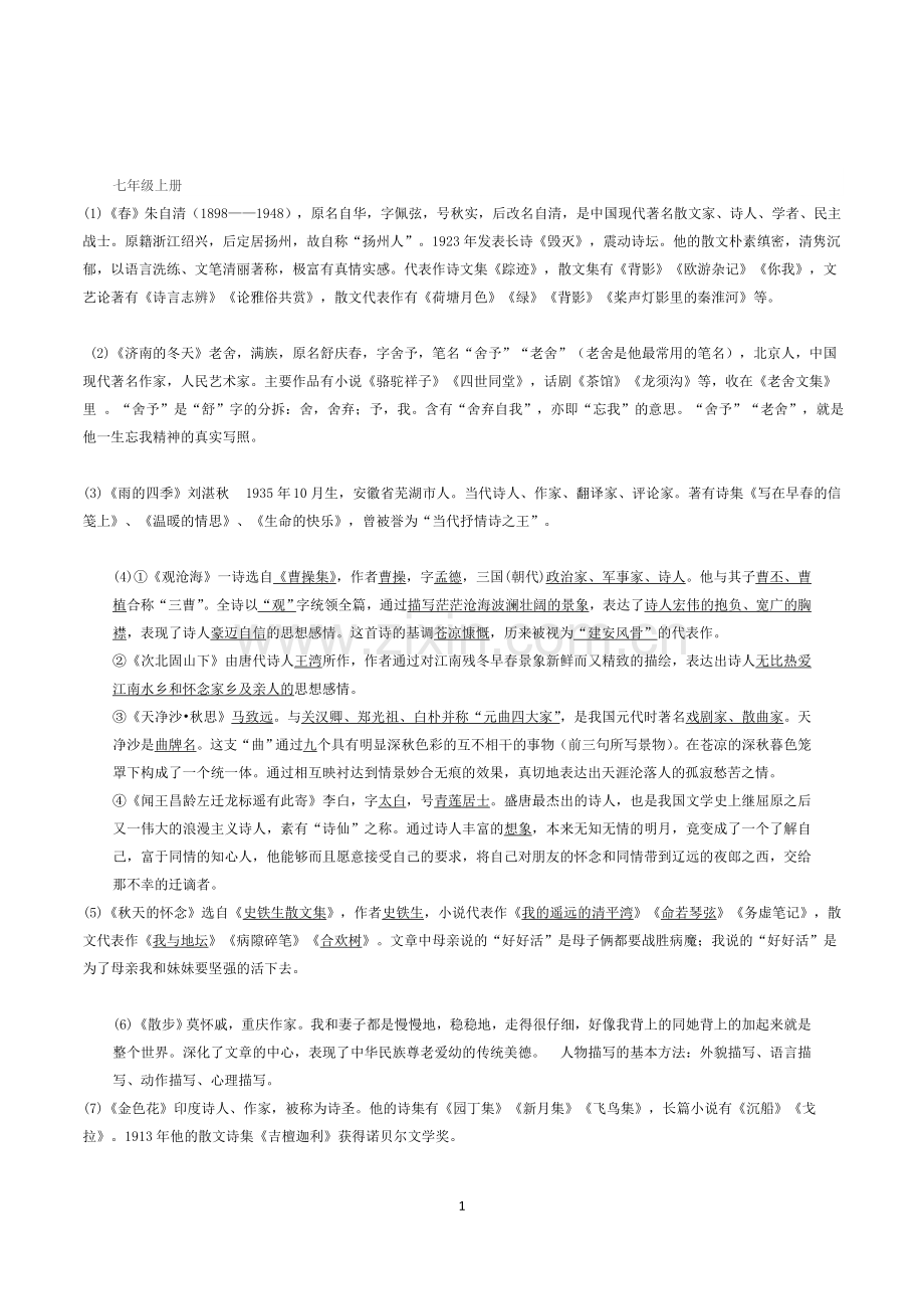 部编语文七——九年级文学常识.doc_第1页