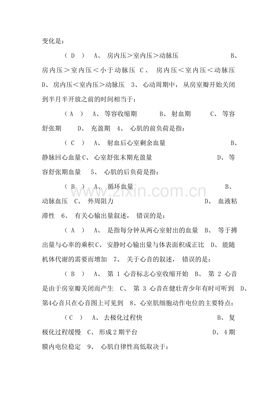 第六章循环系统试题.doc_第2页