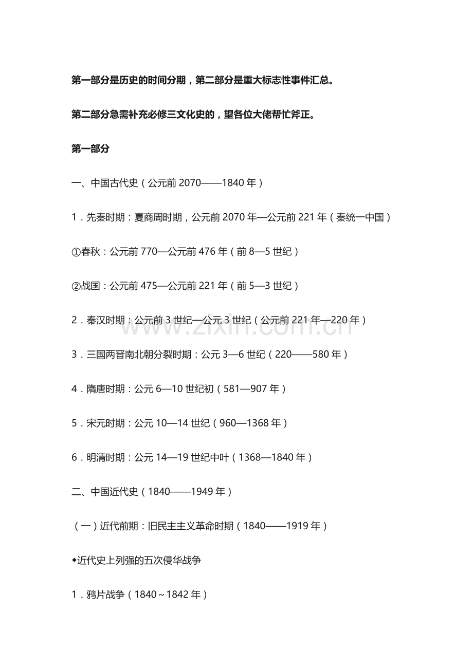 高中历史知识梳理二.doc_第1页