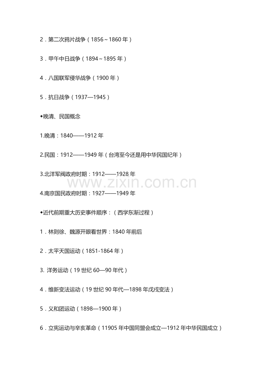 高中历史知识梳理二.doc_第2页