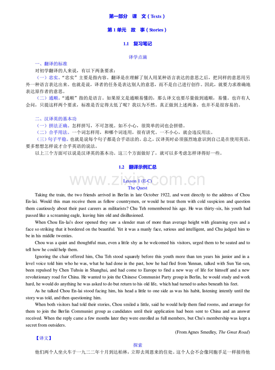 庄绎传《英汉翻译简明教程》笔记和课后习题详解.pdf_第3页