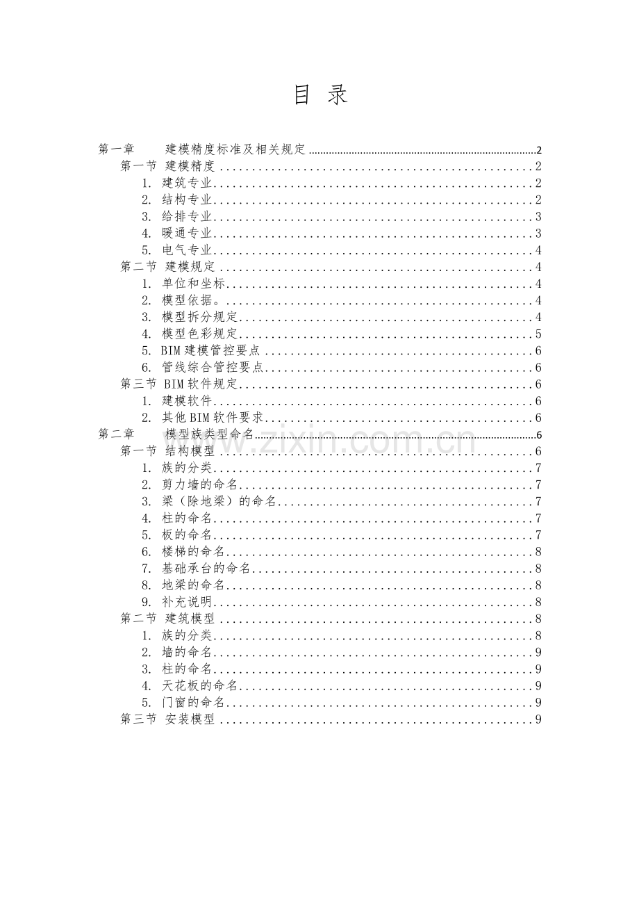 设计院BIM建模标准.doc_第1页