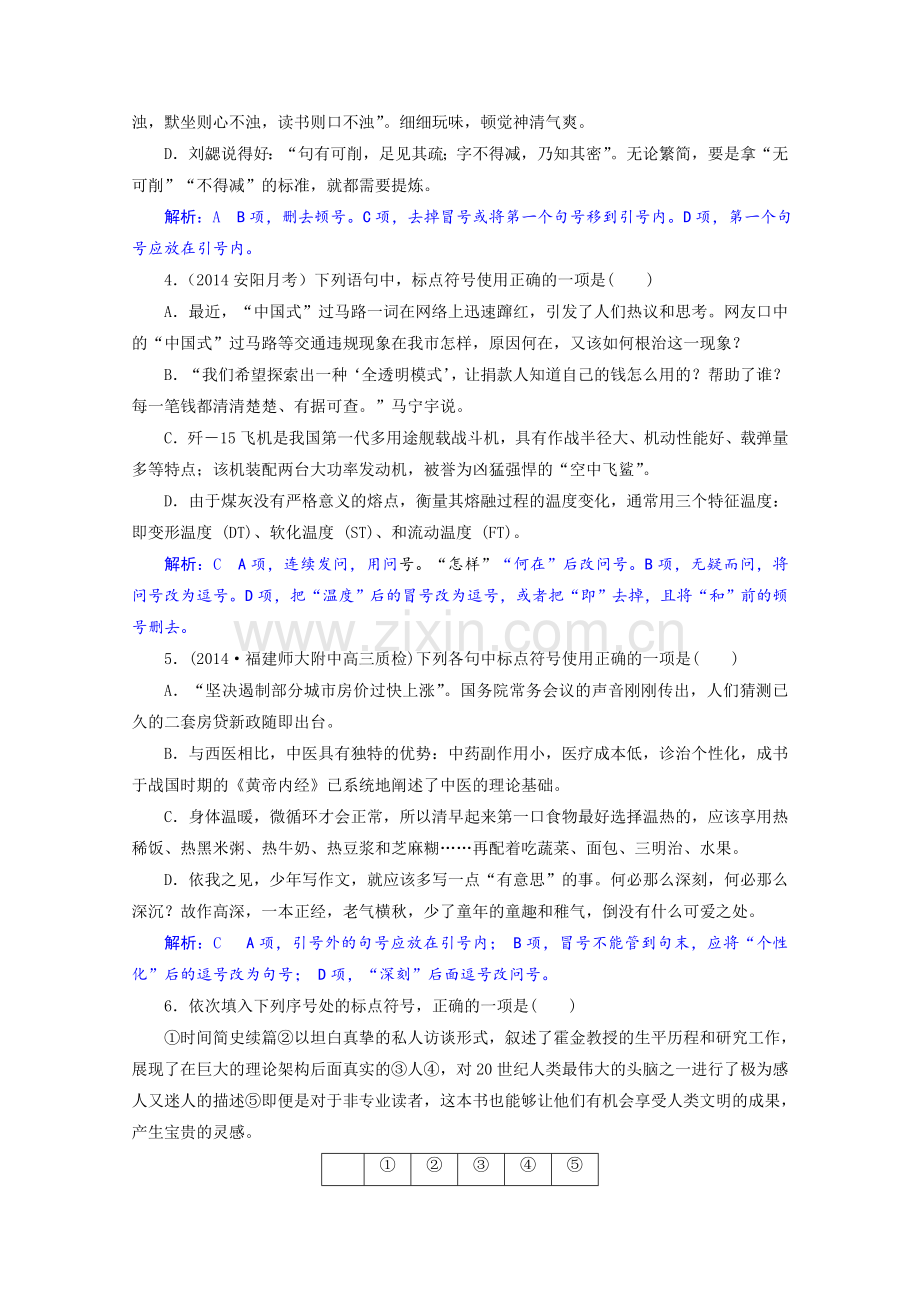 高考复习标点练习题通用.doc_第2页