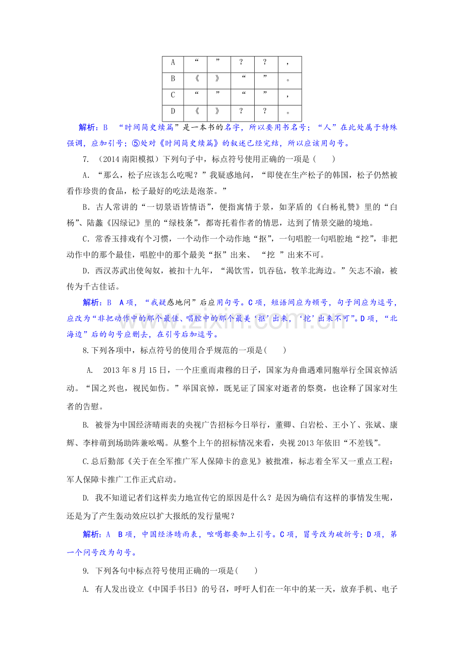 高考复习标点练习题通用.doc_第3页