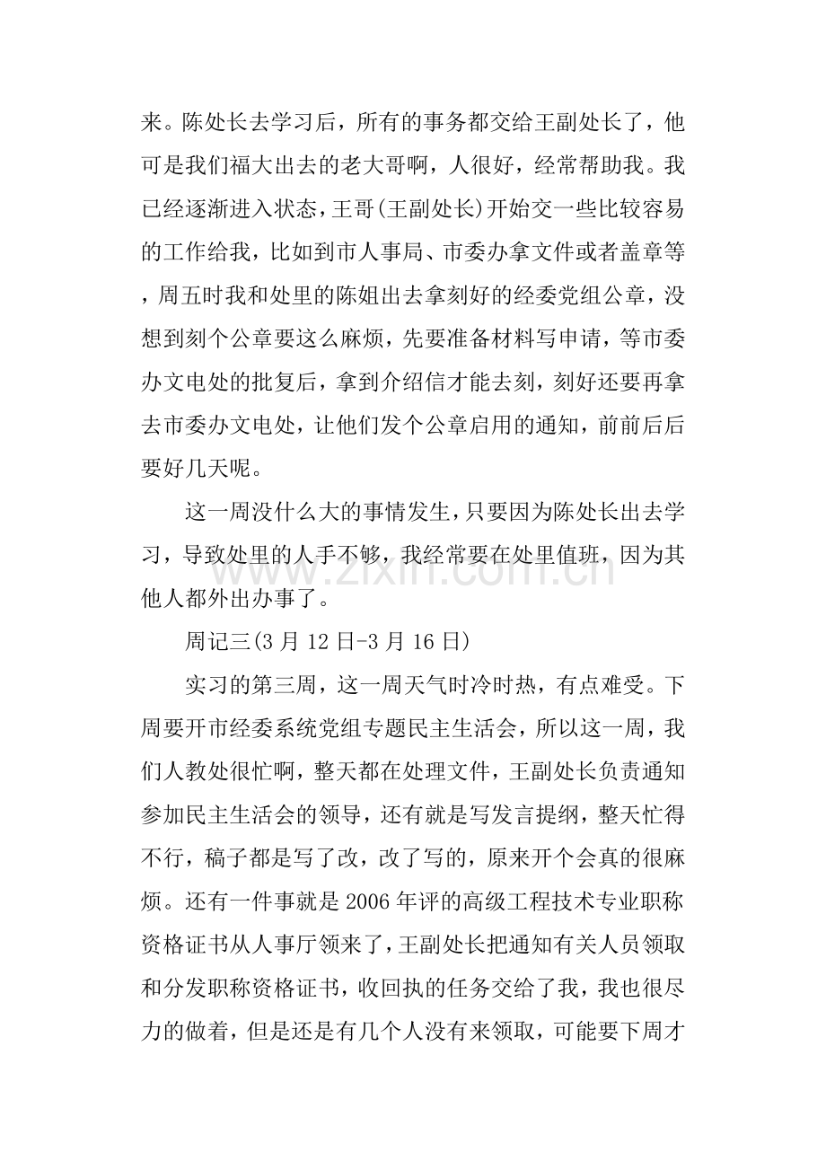 政府机关毕业实习周记.doc_第2页