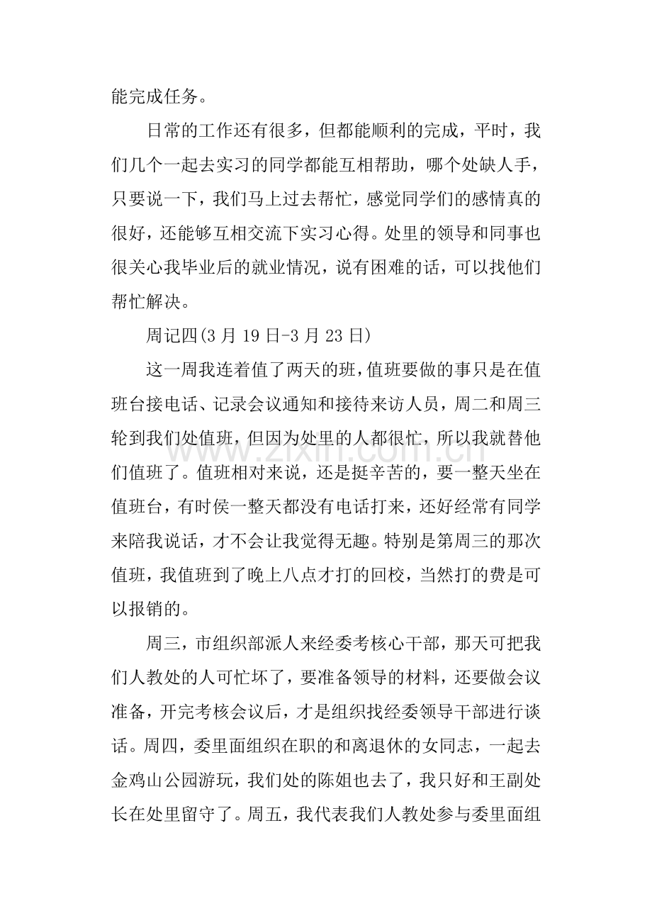 政府机关毕业实习周记.doc_第3页