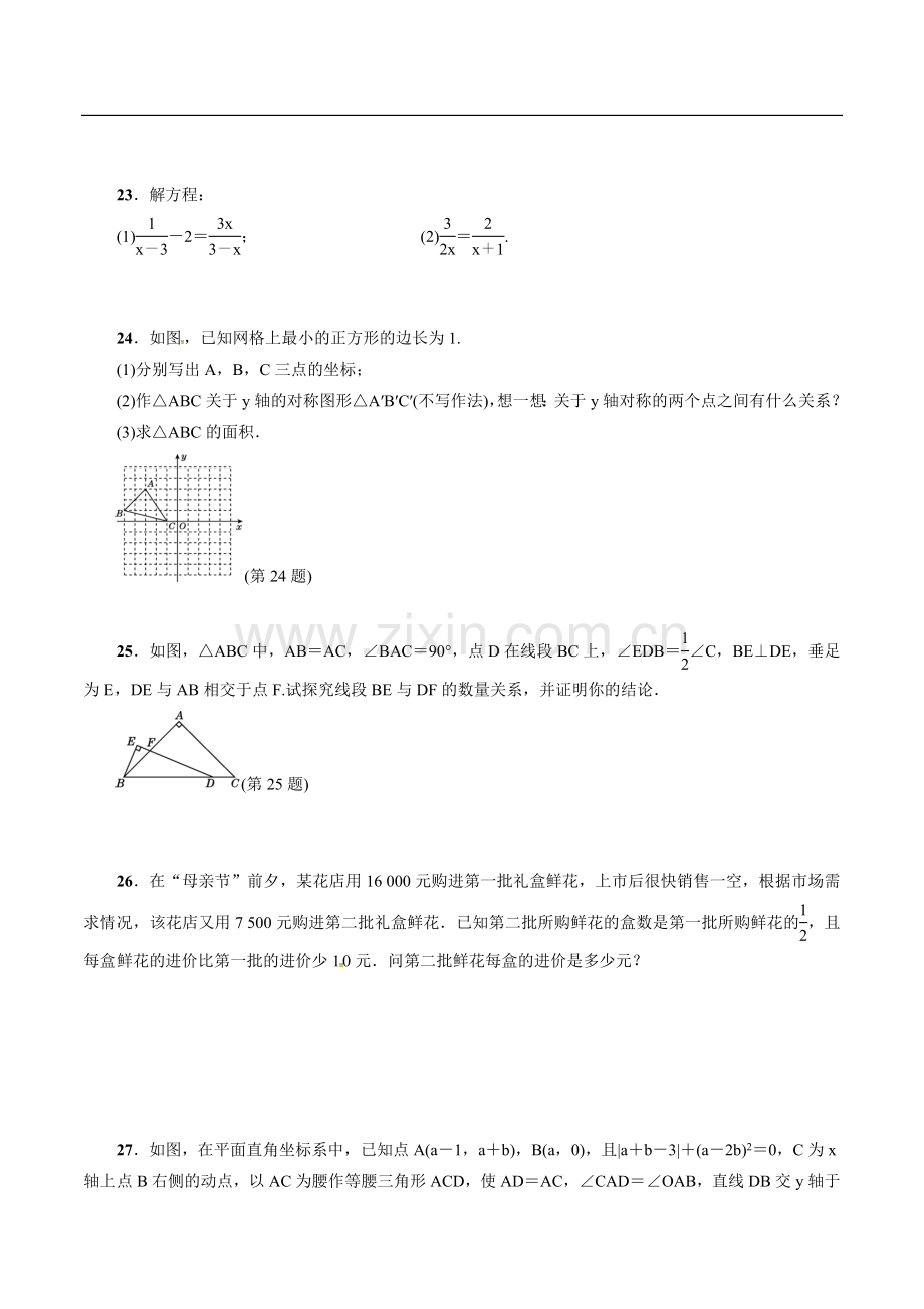 人教版八年级数学上期末检测试卷含答案.doc_第3页