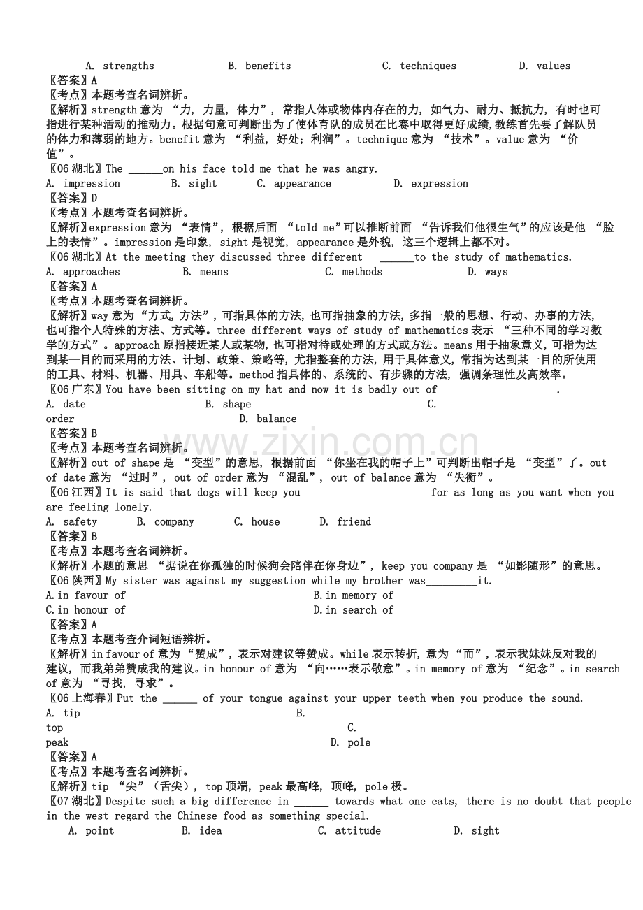 全国各地2018-2019年高考英语试题分类汇编：名词(含解析).doc_第2页