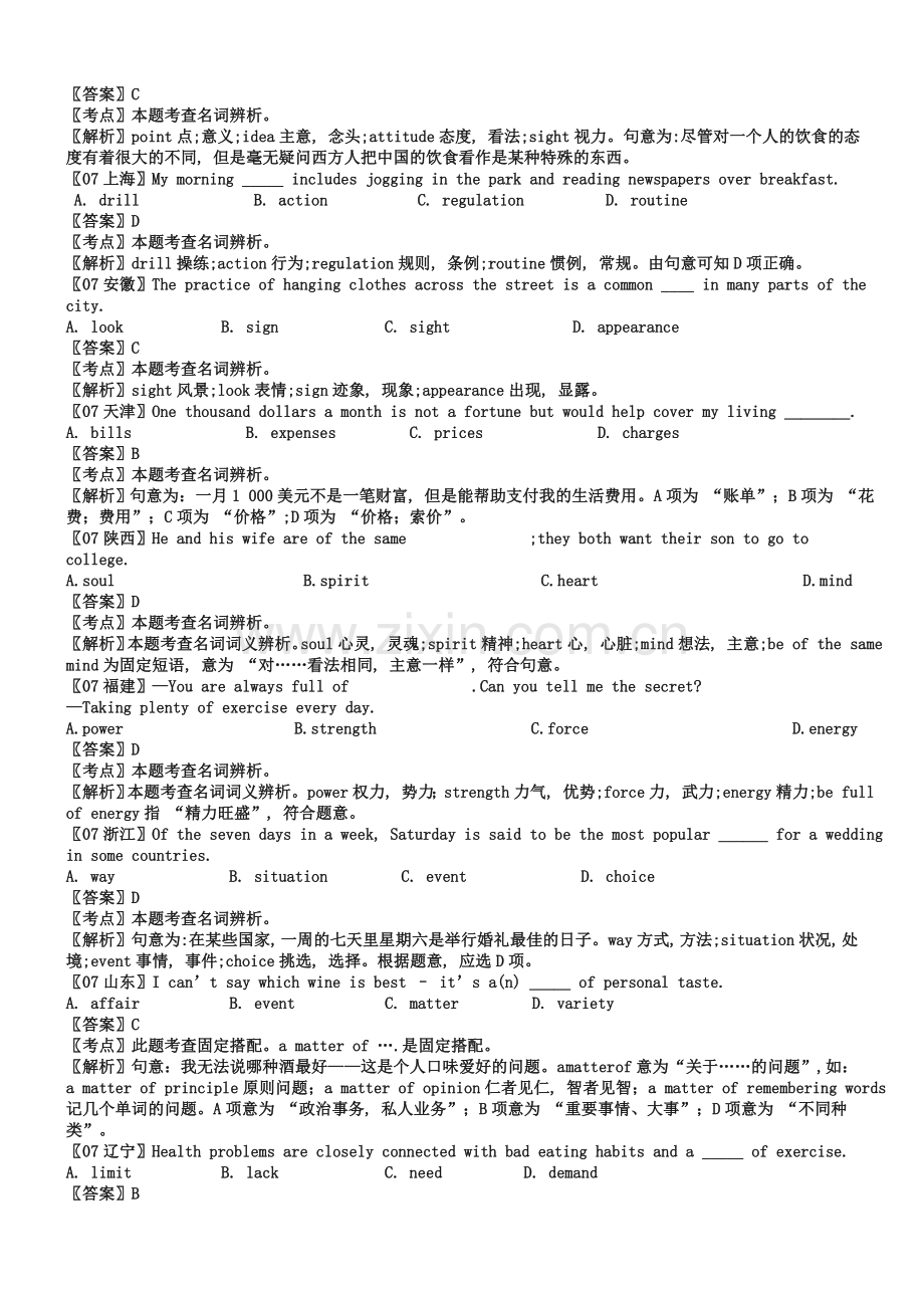 全国各地2018-2019年高考英语试题分类汇编：名词(含解析).doc_第3页