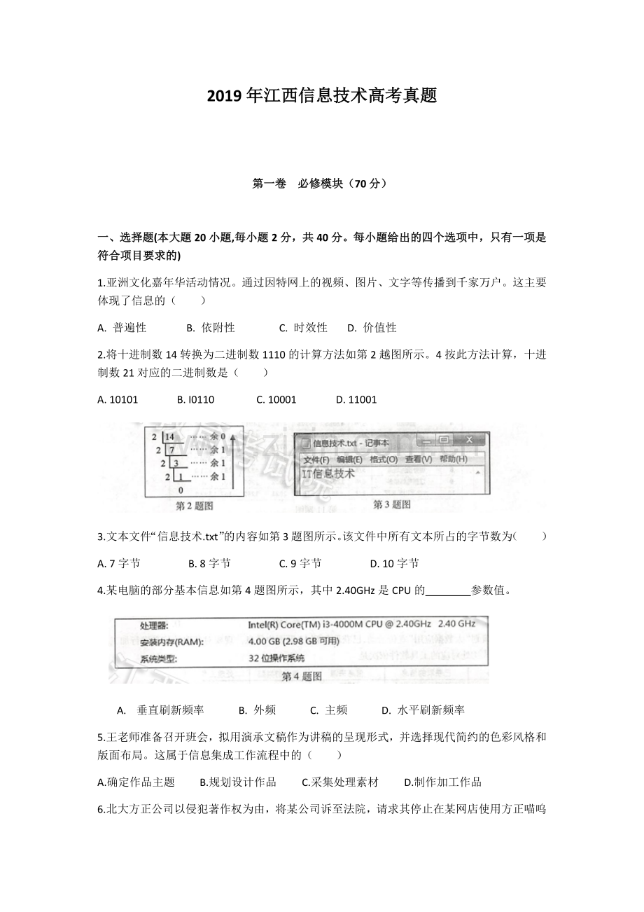 2019年江西信息技术高考真题.doc_第1页