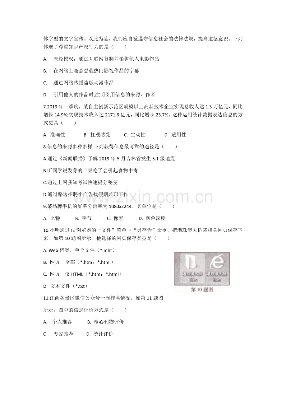 2019年江西信息技术高考真题.doc_第2页