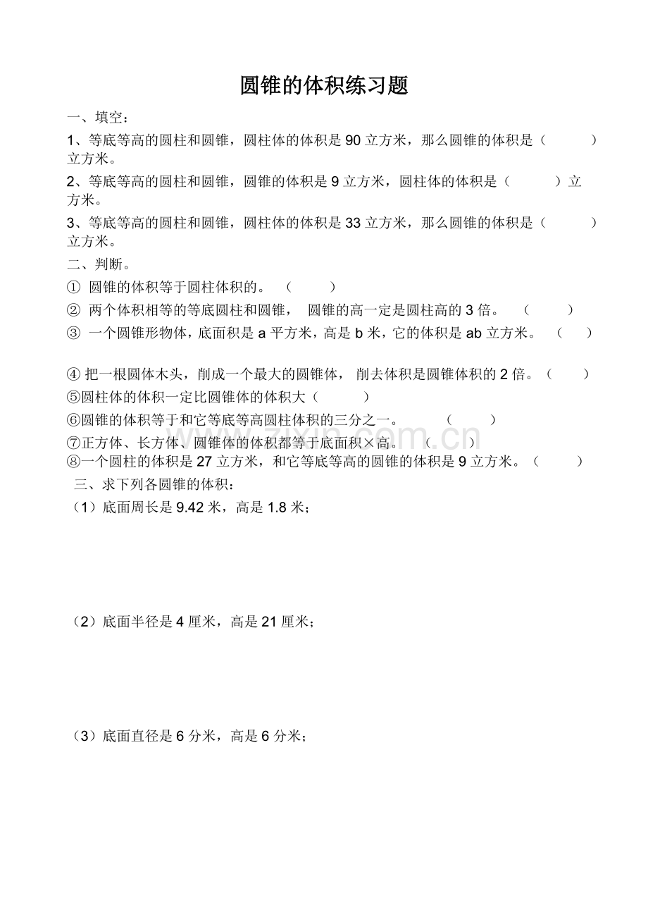 -六年级圆锥的体积专项练习题.doc_第1页