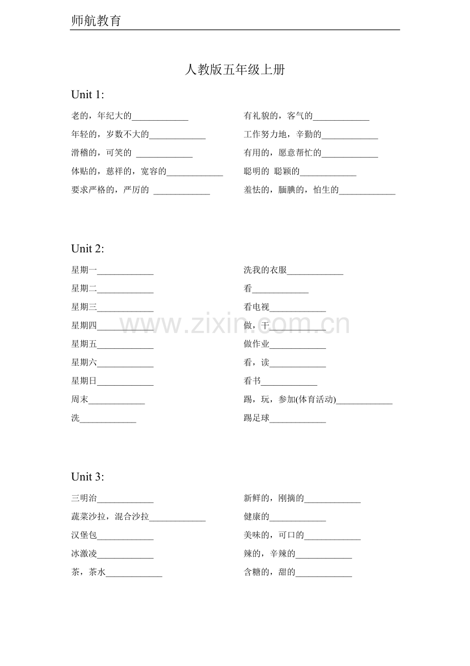 新人教版(PEP)小学英语五年级上下册单词默写.doc_第1页