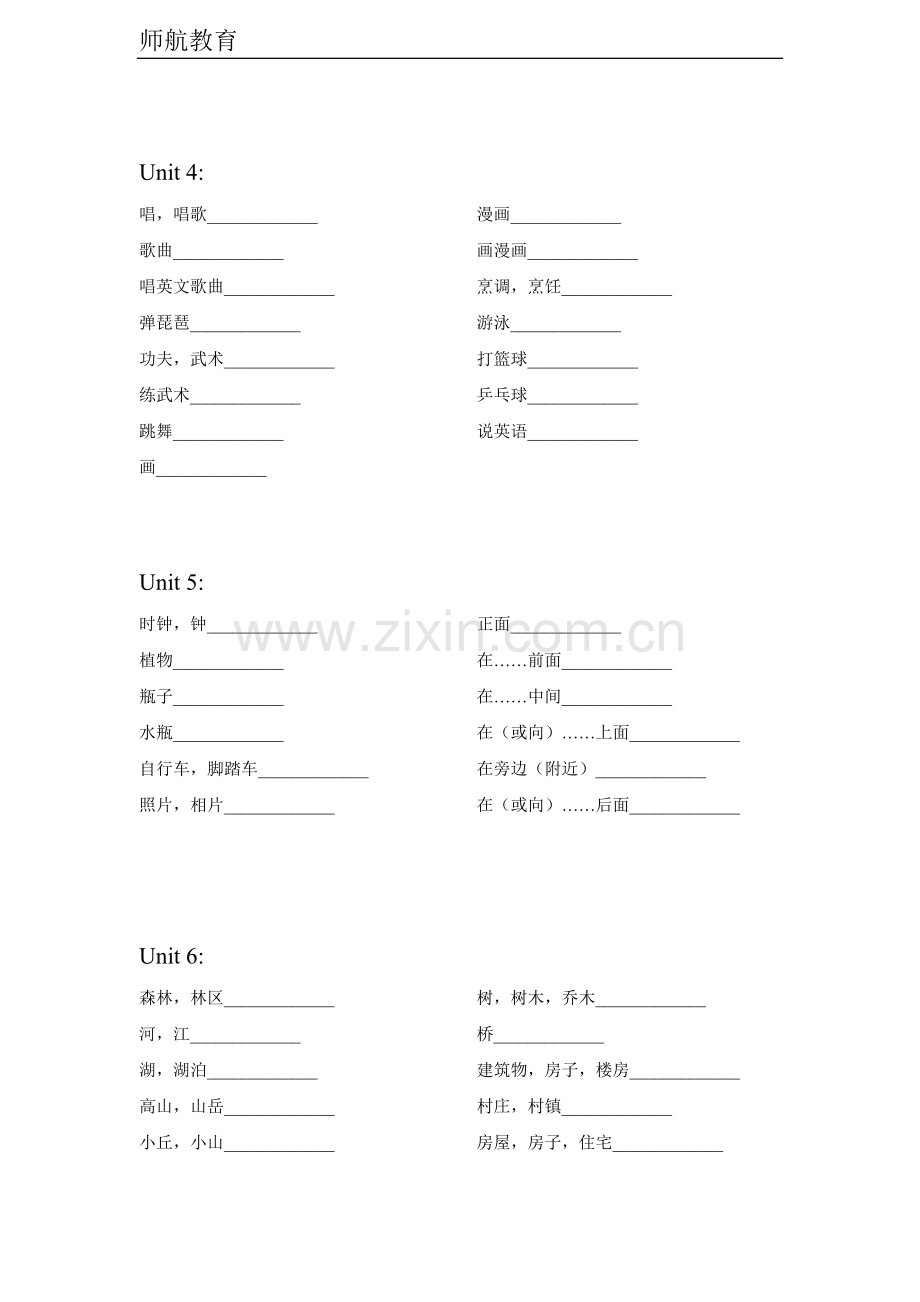 新人教版(PEP)小学英语五年级上下册单词默写.doc_第2页