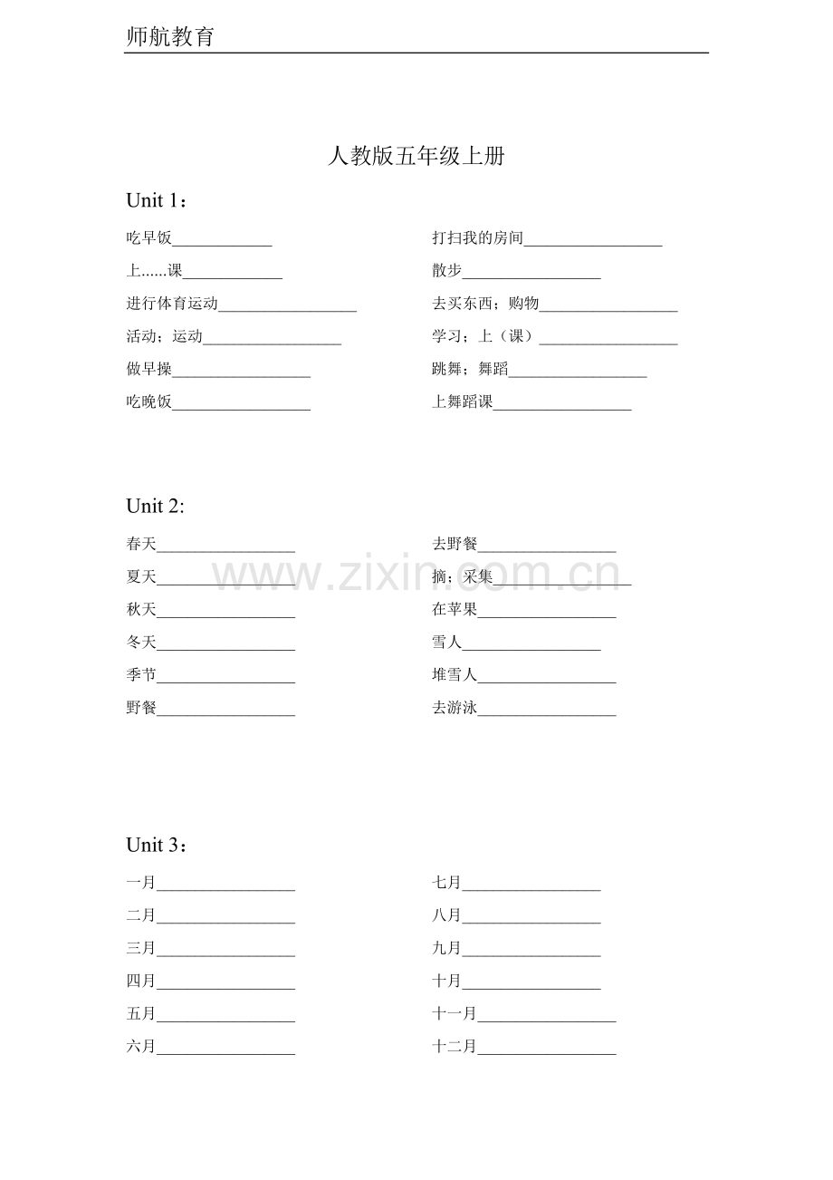 新人教版(PEP)小学英语五年级上下册单词默写.doc_第3页