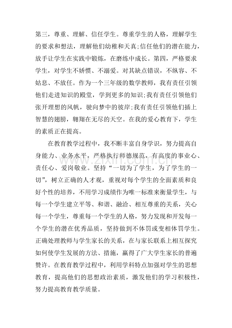 个人师德年度总结.doc_第2页