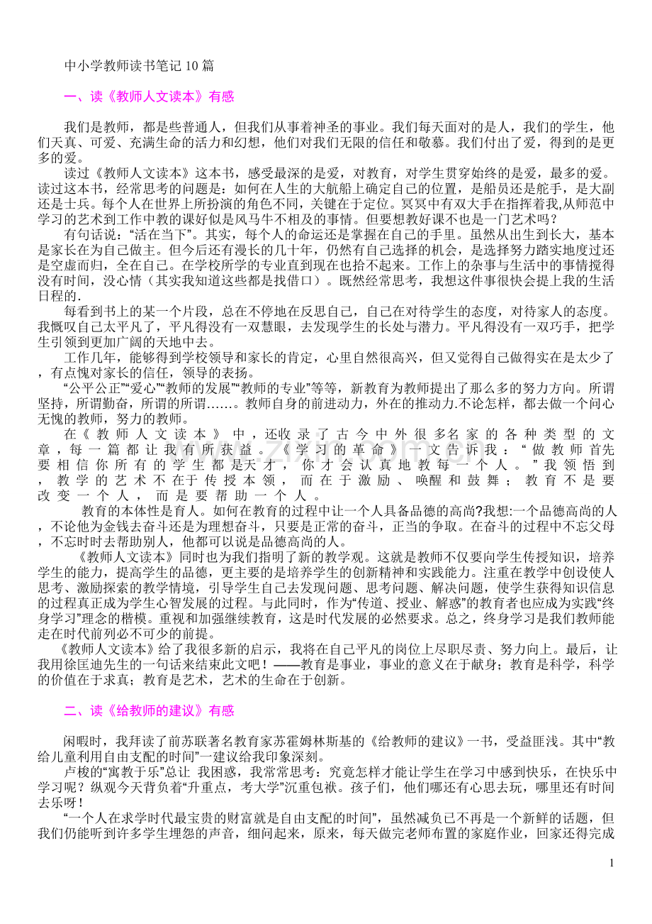 20篇教师读书笔记.doc_第1页