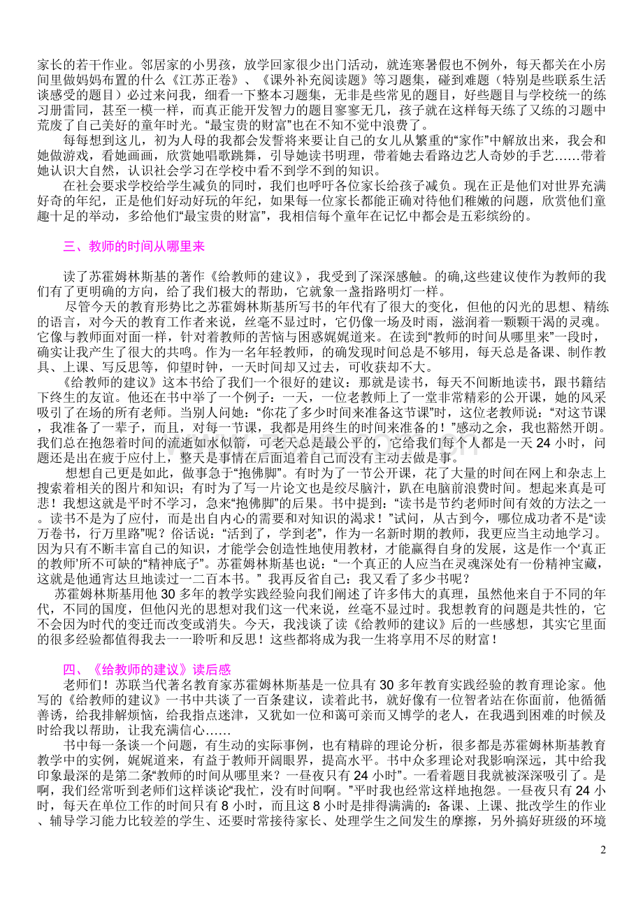 20篇教师读书笔记.doc_第2页