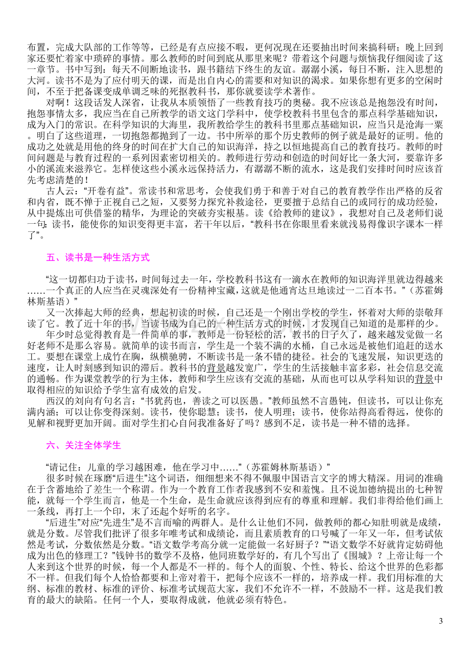 20篇教师读书笔记.doc_第3页