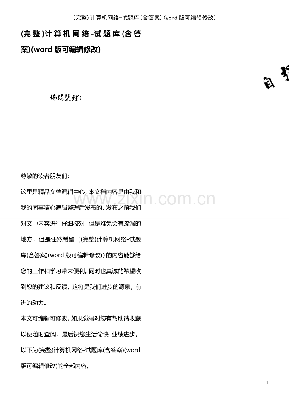 计算机网络试题库(含答案).pdf_第1页