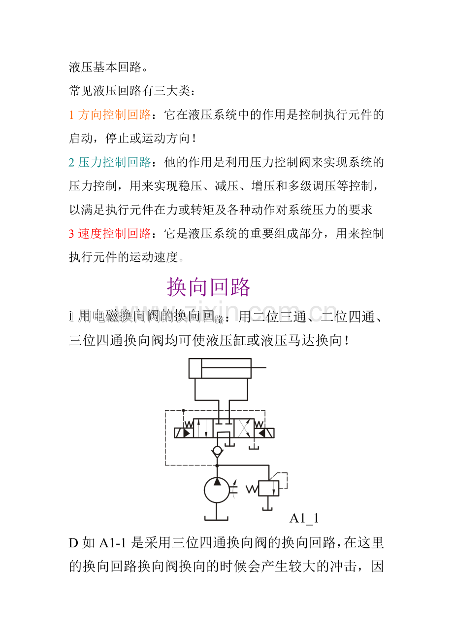 液压系统的基本回路总结.doc_第2页