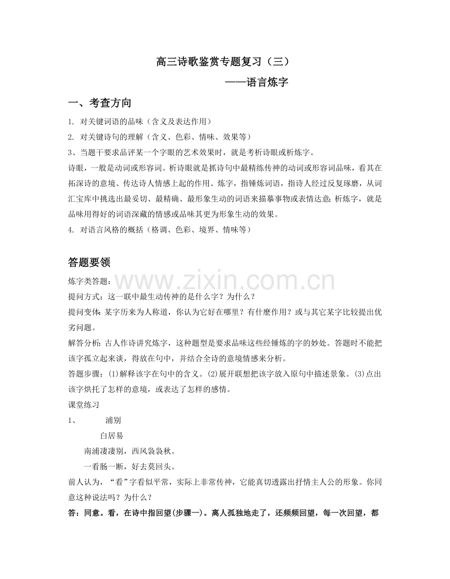 高考诗歌专题复习之语言炼字(教师版).doc_第1页