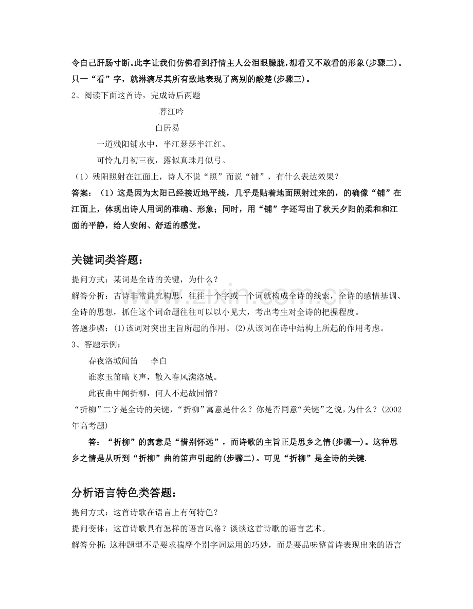 高考诗歌专题复习之语言炼字(教师版).doc_第2页