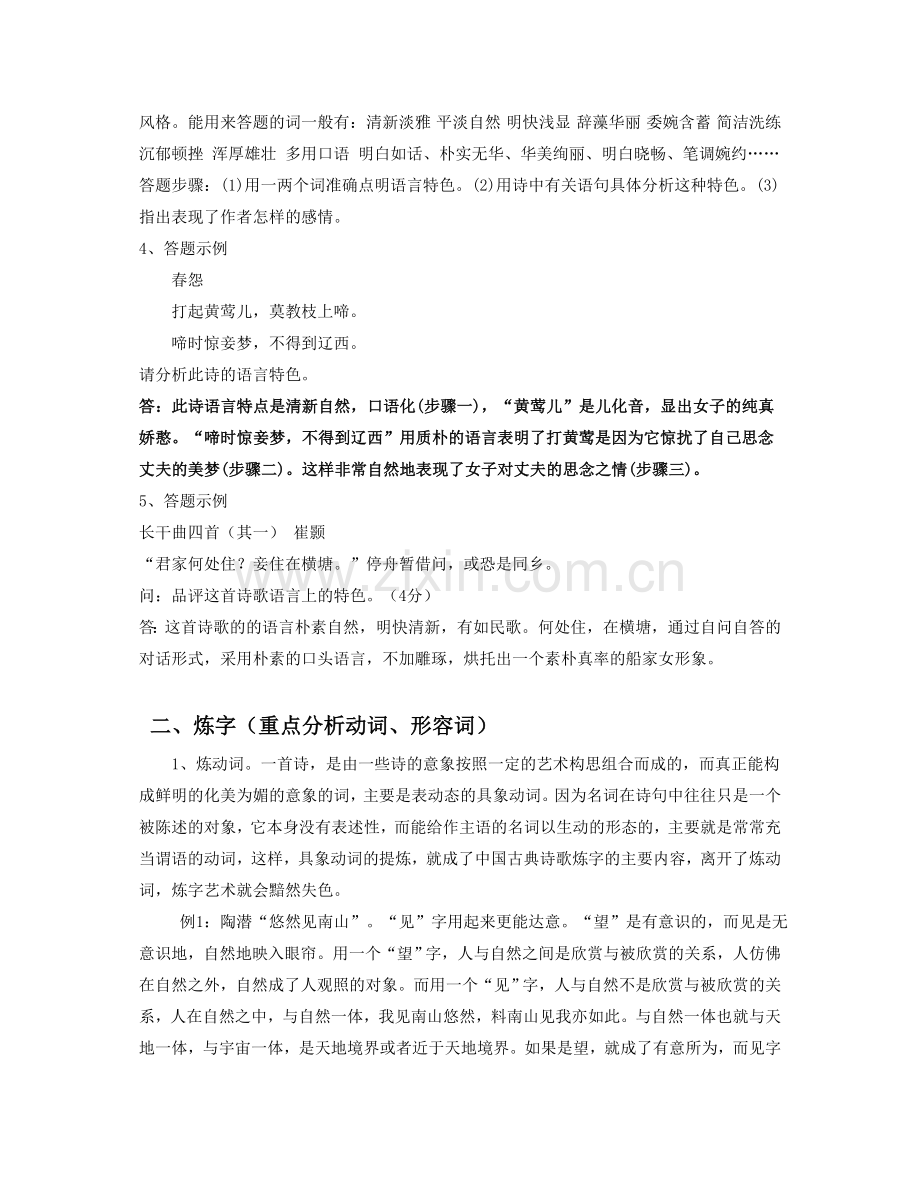 高考诗歌专题复习之语言炼字(教师版).doc_第3页