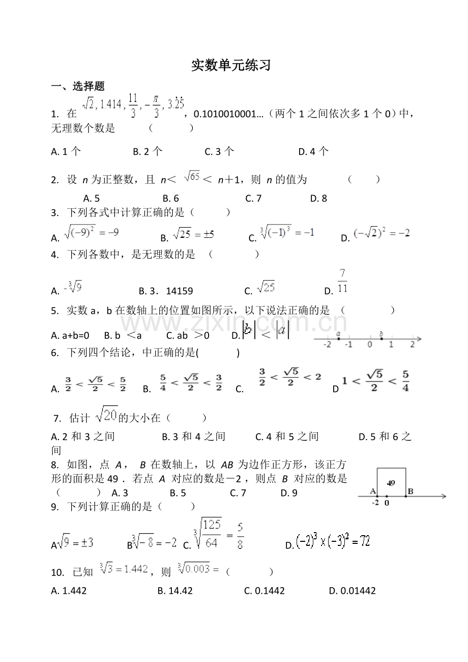 沪科版七年级数学实数经典习题(2).doc_第1页