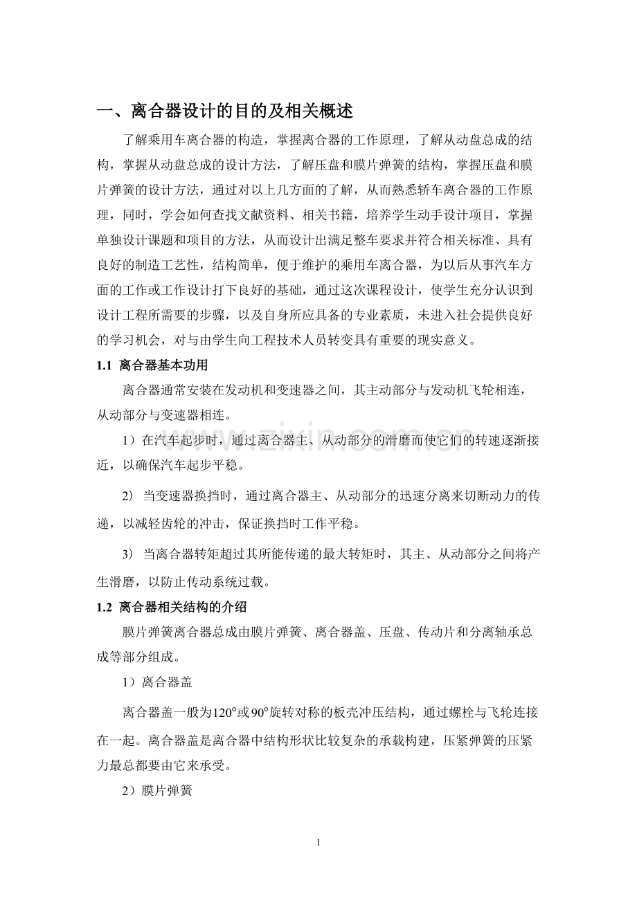 汽车设计离合器课程设计.pdf_第3页