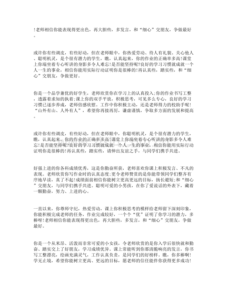 老师期末评语模板汇编.doc_第2页