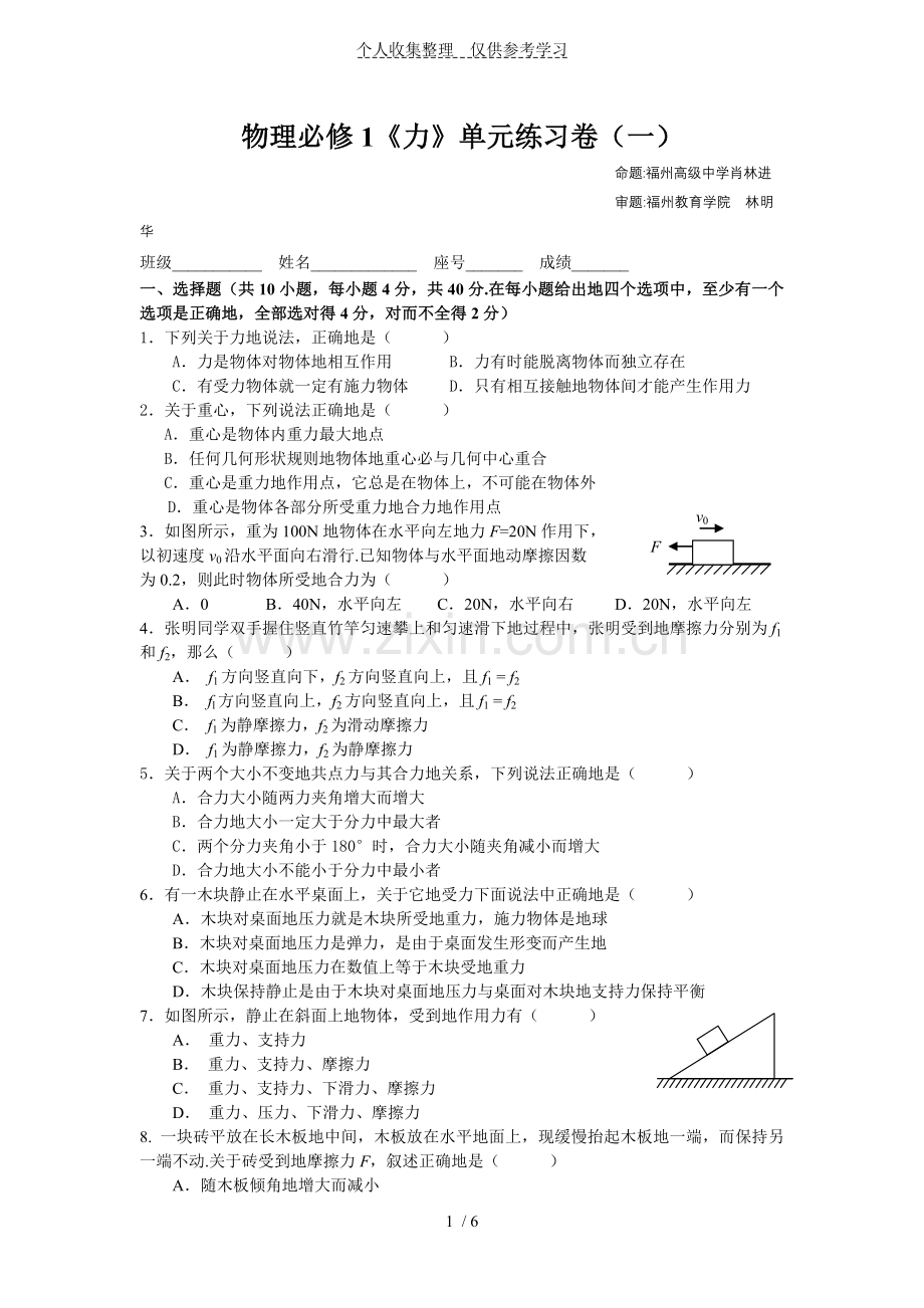 高一物理必修力综合练习题附标准答案详解.doc_第1页