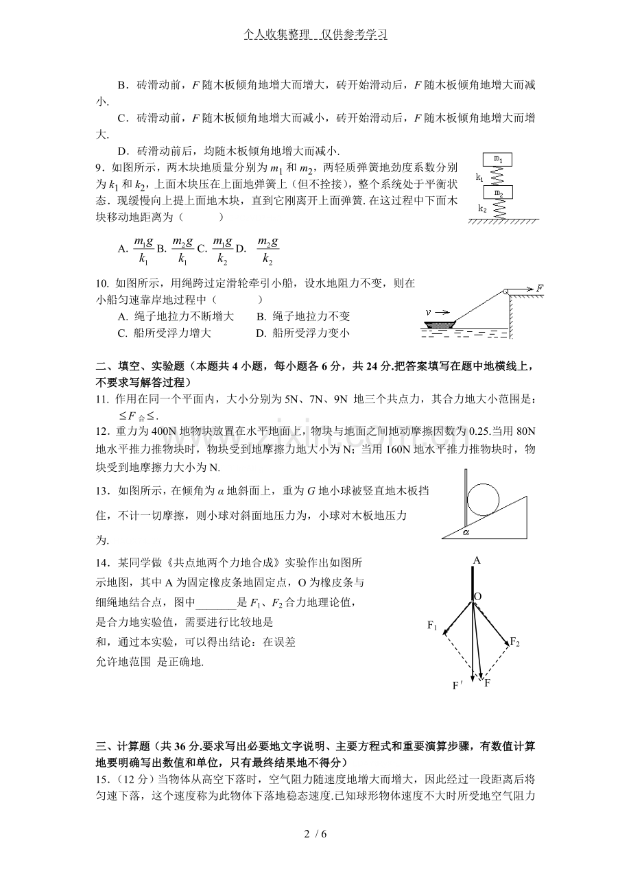 高一物理必修力综合练习题附标准答案详解.doc_第2页