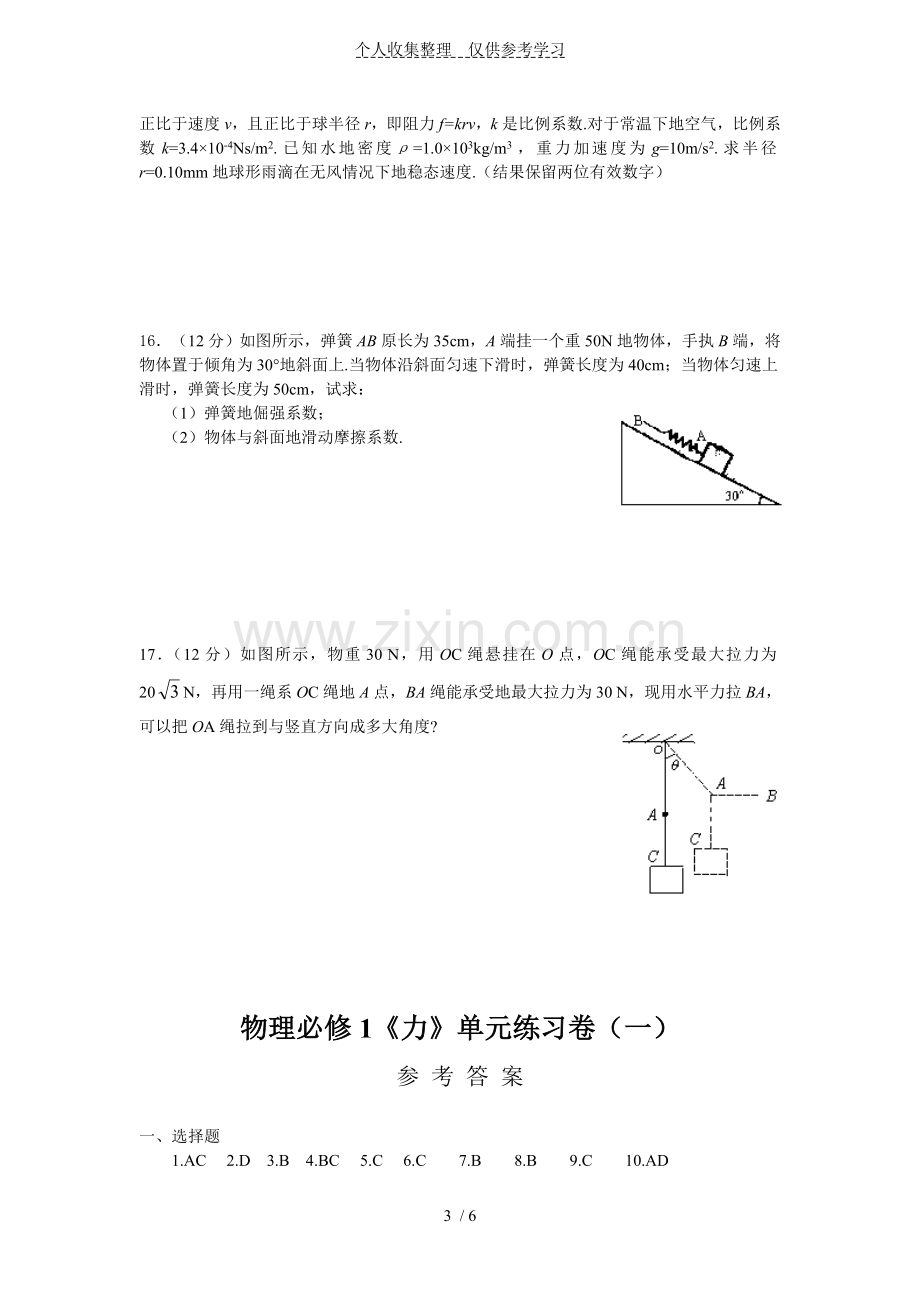 高一物理必修力综合练习题附标准答案详解.doc_第3页