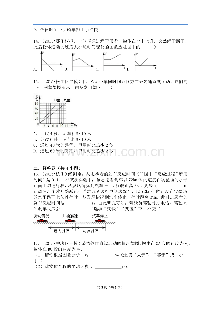 物理-八年级上-第一章-机械运动-1.3-运动的快慢-第三节-习题与答案.doc_第3页