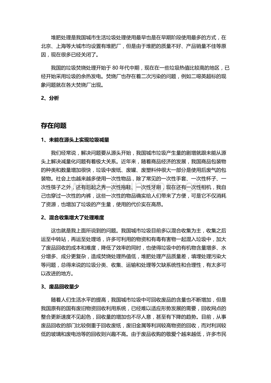 关于我国垃圾回收处理的现状、存在问题与对策建议的讨论.doc_第2页