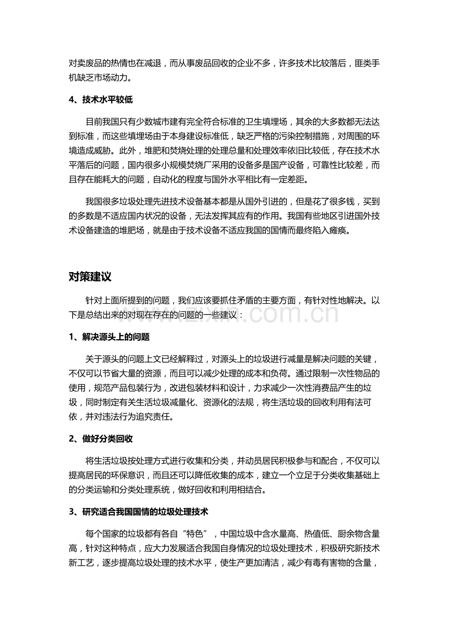 关于我国垃圾回收处理的现状、存在问题与对策建议的讨论.doc_第3页