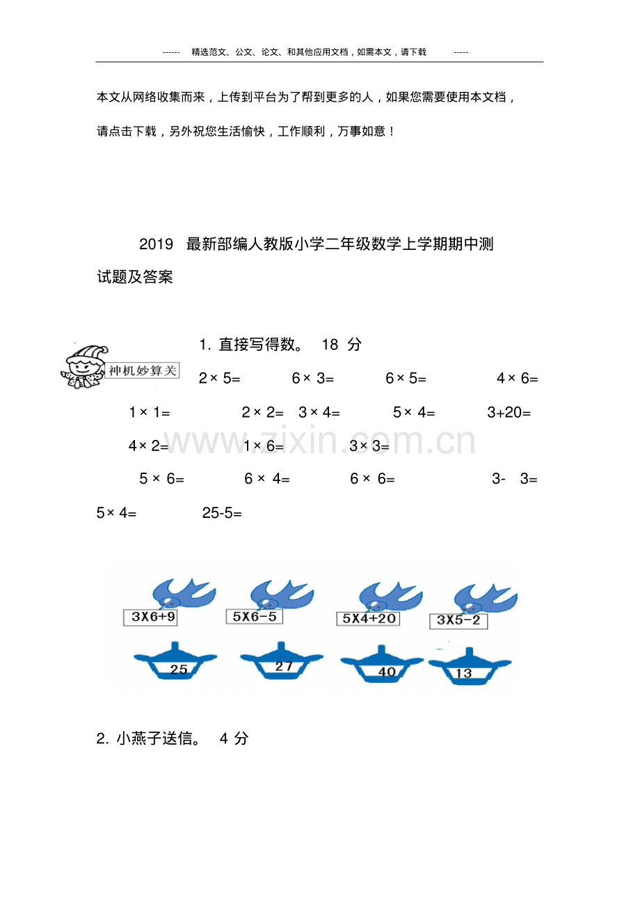 2019部编人教版小学二年级数学上学期期中测试题及答案.pdf_第1页