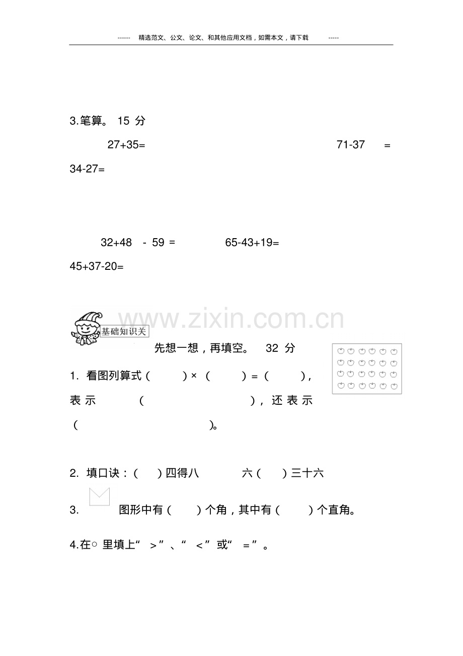 2019部编人教版小学二年级数学上学期期中测试题及答案.pdf_第2页