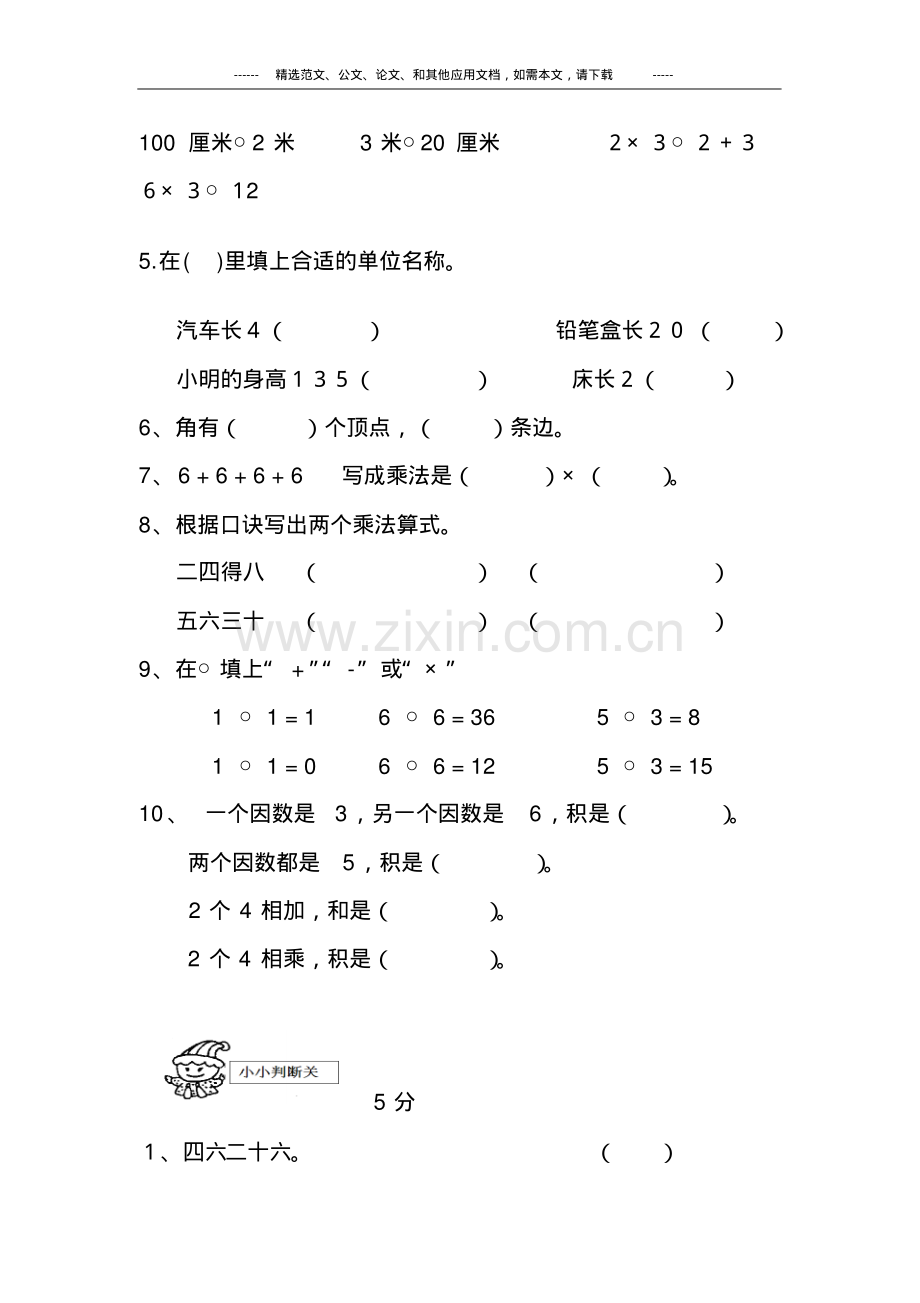 2019部编人教版小学二年级数学上学期期中测试题及答案.pdf_第3页