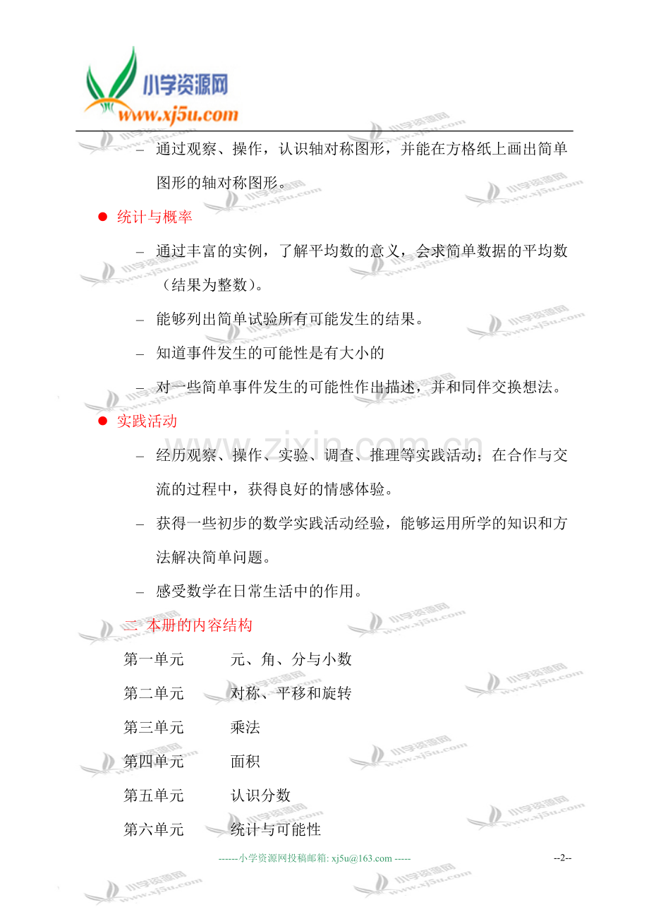 北师大版小学数学三年级(下册)知识点162.pdf_第2页