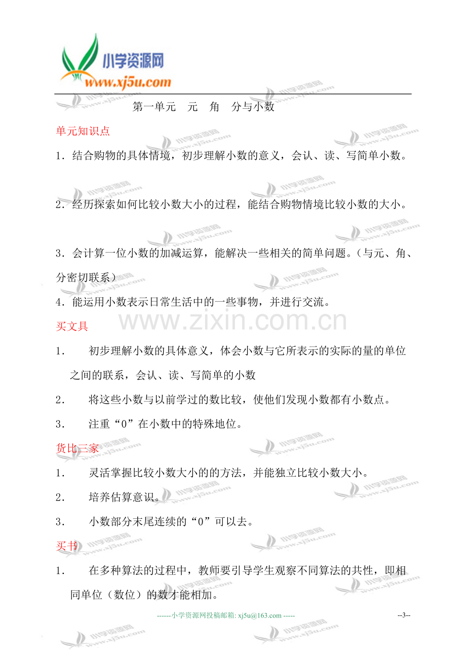 北师大版小学数学三年级(下册)知识点162.pdf_第3页