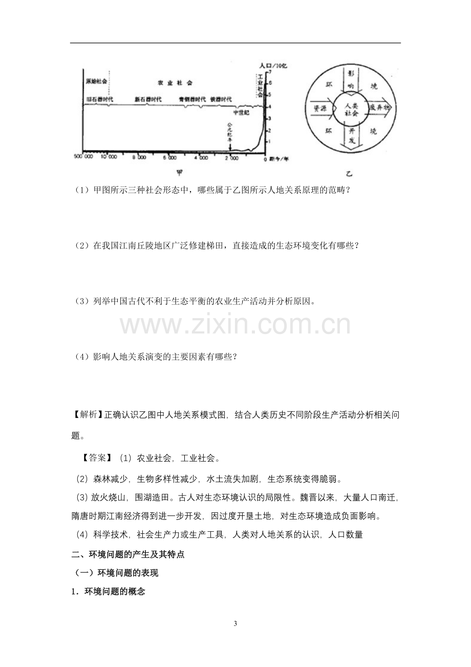 高中地理-选修六-环境保护全套教案[教案].doc_第3页